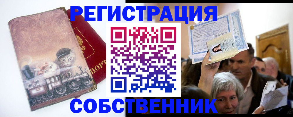 прописка законно в Кукморе