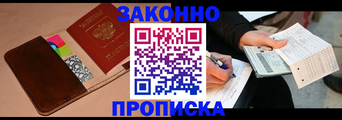 прописка 2026 в Кукморе
